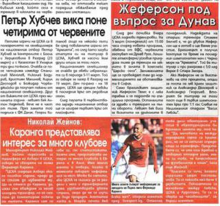 Сензациите в пресата: Петър Хубчев вика поне четирима от ЦСКА