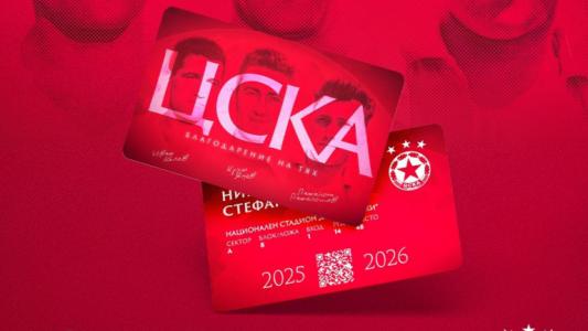ЦСКА обяви абонаментната кампания за новата 