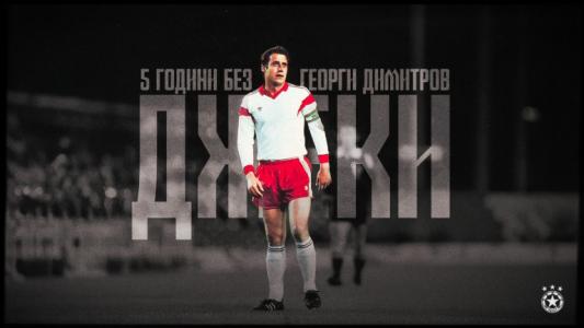 ЦСКА си спомни за Джеки