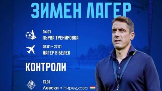 Левски срещу боксови круши от Средна Европа през зимата