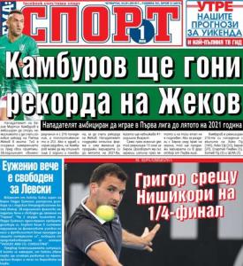 Сензациите в пресата: Камбуров ще гони рекорда на Жеков