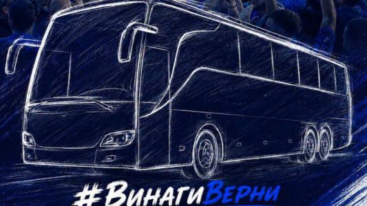 Спартак Варна благодари на феновете си за автобуса