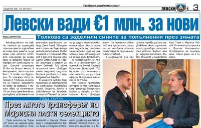 СЕНЗАЦИИТЕ В ПРЕСАТА: Левски харчи един милион лева през зимата