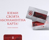 ЦСКА: Новите абонаментни карти вече са в продажба