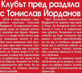 Сензациите в пресата: ЦСКА пред раздяла с младежки национал, Славиша привика Паулиньо