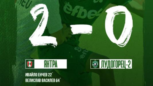 Янтра нанесе трета загуба на дубъла на Лудогорец в летните контроли