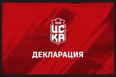 ДЕКЛАРАЦИЯ: ЦСКА 1948 се обяви против 16 отбора в елита