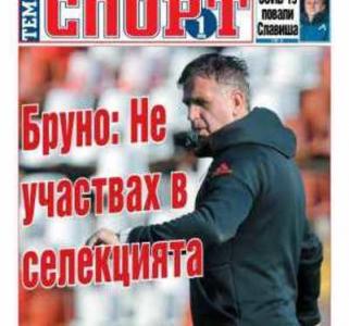 Сензациите в пресата: Чомаков отказал да остане в ЦСКА