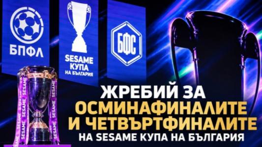 Ясна е датата за жребия за Купата на България