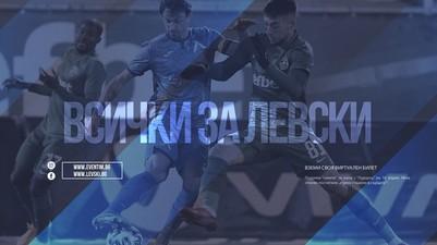 Левски пуска в продажба виртуални билети за дербито с Лудогорец