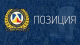 НКП Левски призова за прозрачност по време на Общото събрание на акционерите 