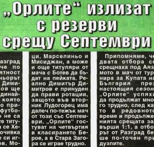 Сензациите в пресата: Локо Сф си връща Преслав Йорданов