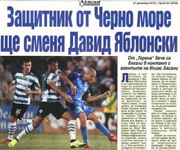 Сензациите в пресата: Левски преговаря за защитник от Черно море