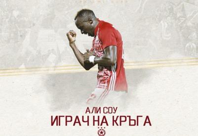 Избраха Али Соу за играч на кръга
