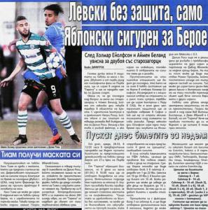 Сензациите в пресата: Левски остана без защита, само Яблонски сигурен