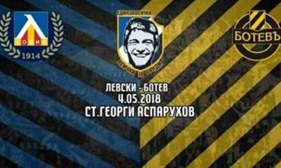 Легенди на Ботев гости на мача с Левски в чест на Гунди