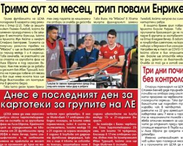 Сензациите в пресата: Левски изпусна милион заради Стаси, грип повали Енрике
