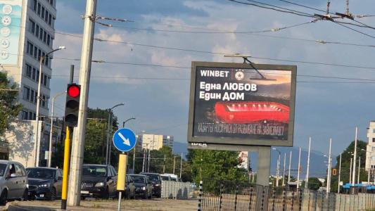 София се напълни с билборди за 