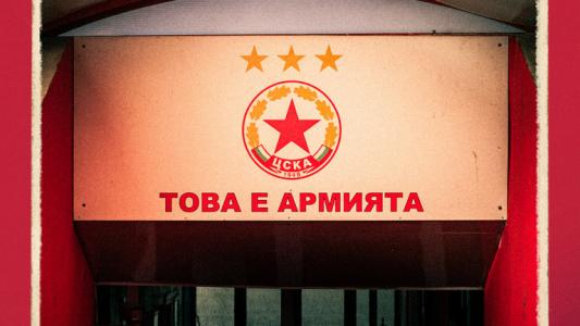 ЦСКА отбелязва своя 76-ти рожден ден!