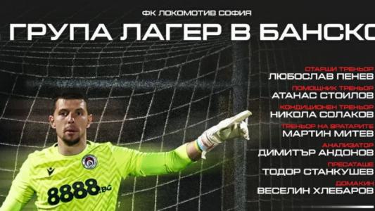 Любо Пенев и Локо Сф окомплектоваха състава за лагера в Банско