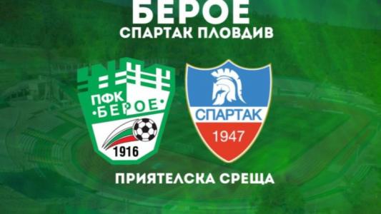 Берое ще премери сили с отбор от Трета лига