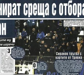 Сензациите в пресата: Шефовете на Левски свикват среща с Партизан