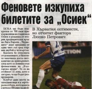 Сензациите в пресата: Феновете изкупиха билетите за Осиек