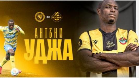 Антъни Уджа се очертава да бъде ключов футболист за Ботев (Пд)