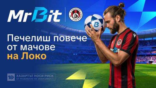 MrBit вкарва феновете в мачовете на Локомотив София