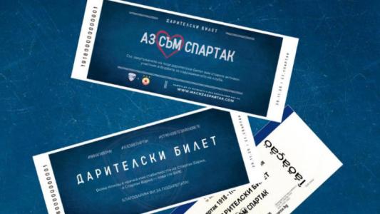 Спартак Варна обяви дарителски билет 