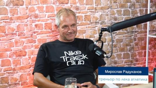 Мирослав Радукaнов пред 