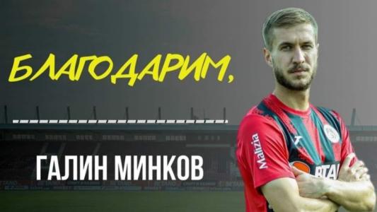 Коловозите на Локо (Сф) и Галин Минков се разделиха