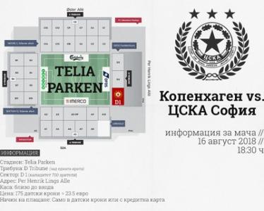 ЦСКА с важна информация за феновете си