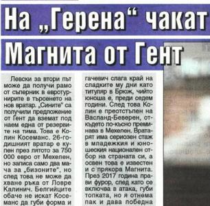 Сензациите в пресата: Гент предлага Магнита за вратар на Левски
