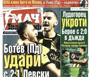 Сензациите в пресата: ЦСКА се цели и в брата на Мазику Сензациите в пресата: ЦСКА се цели и в брата на Мазику
