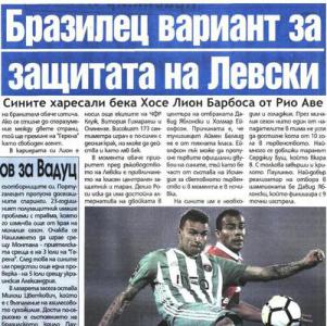 Сензациите в пресата: Бразилец вариант за защитата на Левски