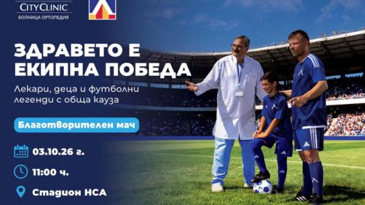 Левски подкрепи благотворителната кауза