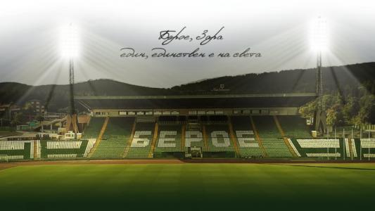 Берое прави всичко възможно мачът срещу Арда да се играе