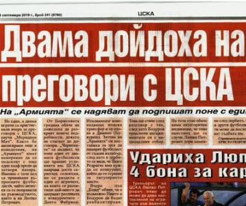Сензациите в пресата: Двама дойдоха на преговори с ЦСКА