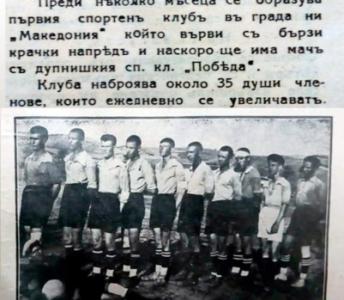В Благоевград организират панихида в памет на основателите на първия футболен клуб