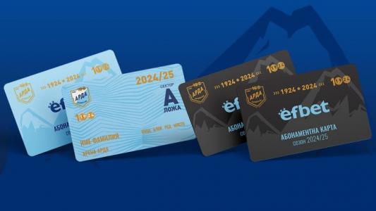 Арда пусна в продажба абонаментни карти за новия сезон
