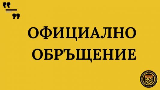 Сдружение ПФК Ботев свиква извънредно събрание 