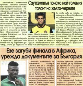 Сензациите в пресата:  Саутхемптън поиска най-големия талант на Ботев