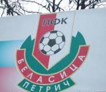 ОКОНЧАТЕЛНО: Шефът на Беласица напусна клуба