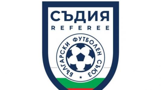 Съдийската комисия към БФС призовава за спиране на нападките и грубия език