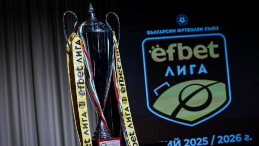 БФС обяви програмата за IV и V кръг