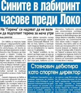 Сензациите в пресата: Акрапович с максимум една промяна в четвъртък, Тунчев не пипа състава за Левски