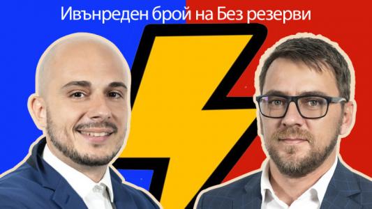 Какво се случи във Вечното дерби? Специален епизод на 