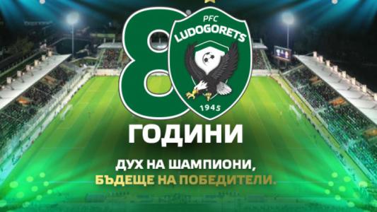 Лудогорец ще отпразнува 80-годишнината си с мач между клубни легенди