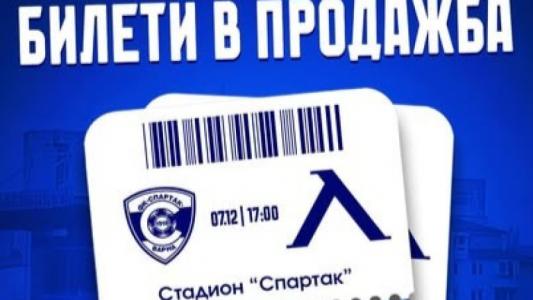 Левски пусна билетите за мача със Спартак Варна